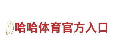 激动人心的6t体育游戏应用游戏广告合作